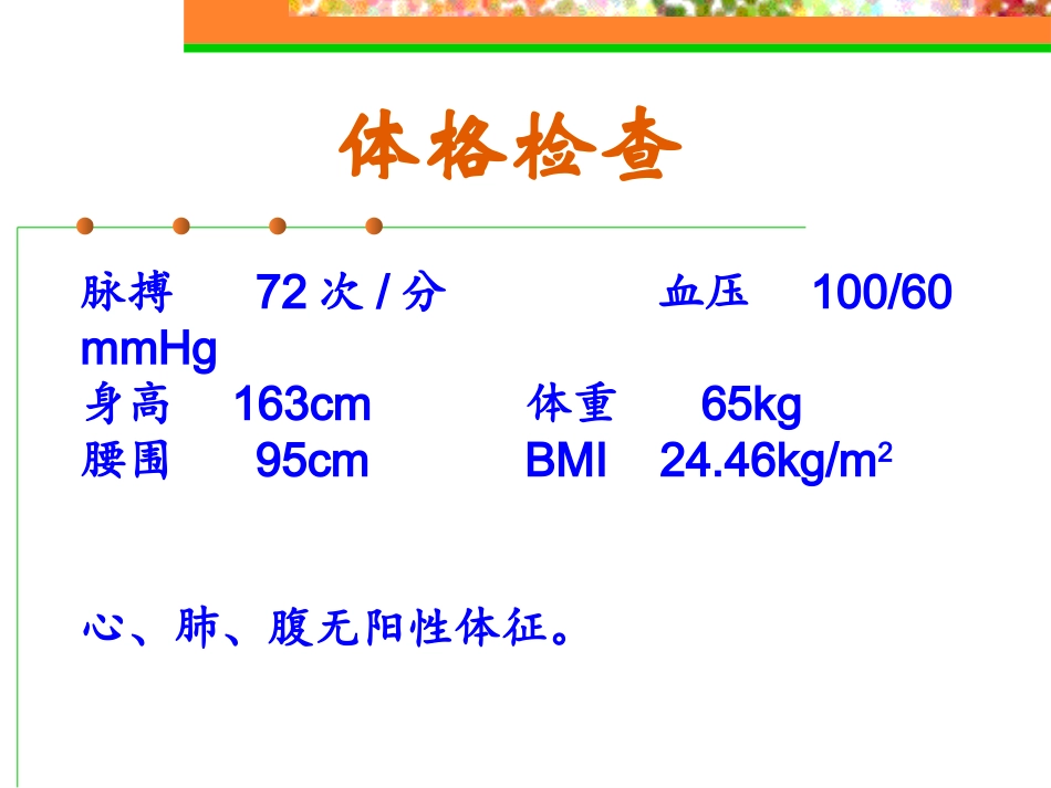 初诊2型糖尿病病例分享_第3页