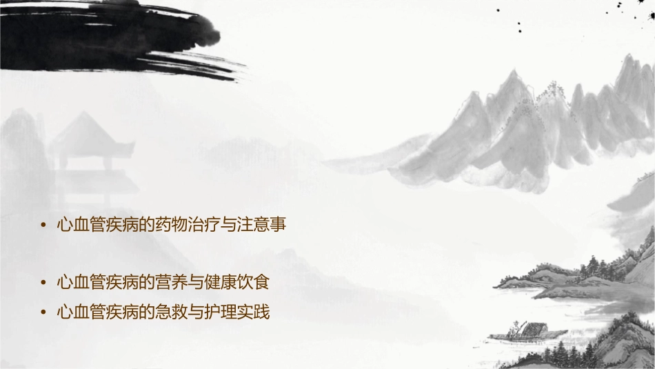 常见心血管系统疾病护理课件_第2页