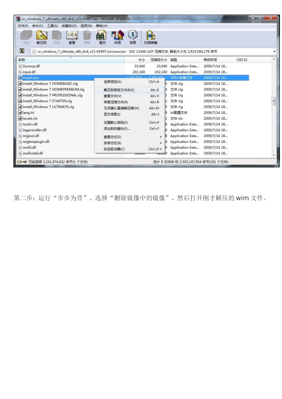 制作属于自己的Win7 精简版_第2页