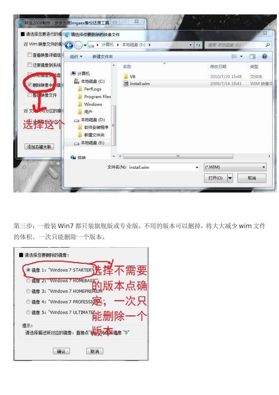 制作属于自己的Win7 精简版_第3页