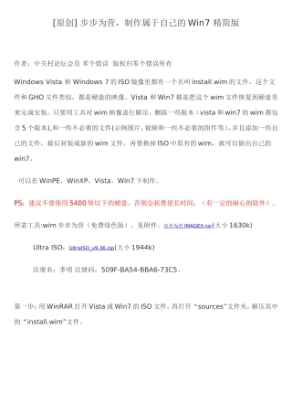 制作属于自己的Win7 精简版