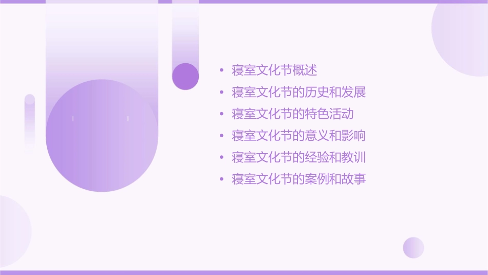 寝室文化节汇编课件_第2页