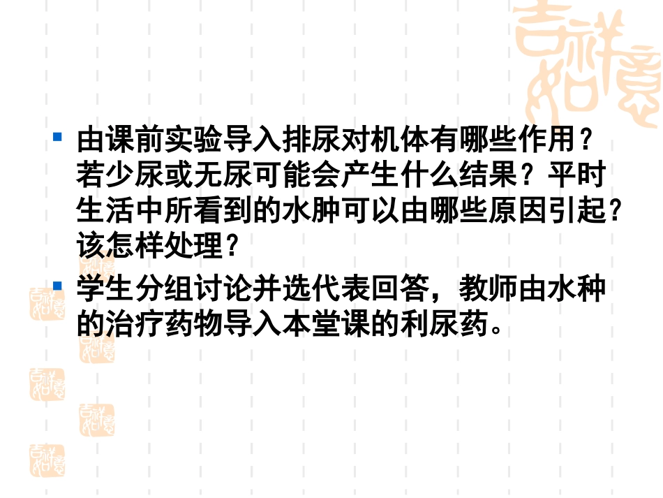 利尿剂和脱水药_第2页