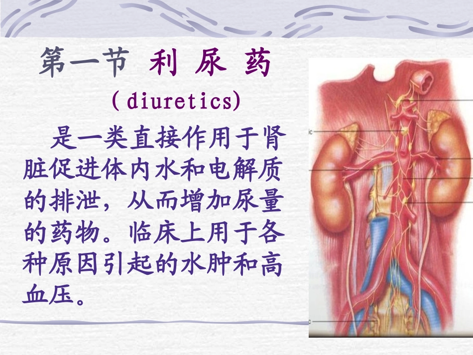 利尿剂和脱水药_第3页