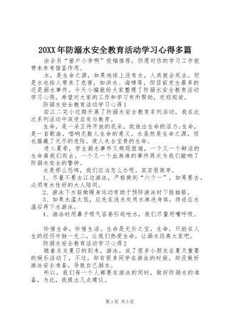 20XX年防溺水安全教育活动学习心得多篇
