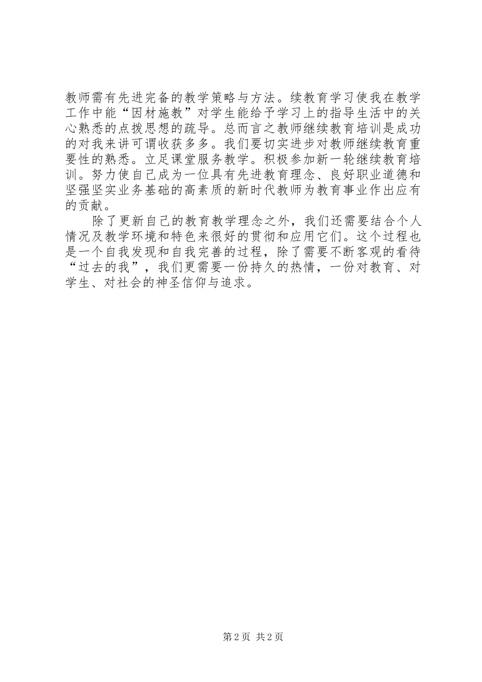 工程班继续教育心得体会_第2页