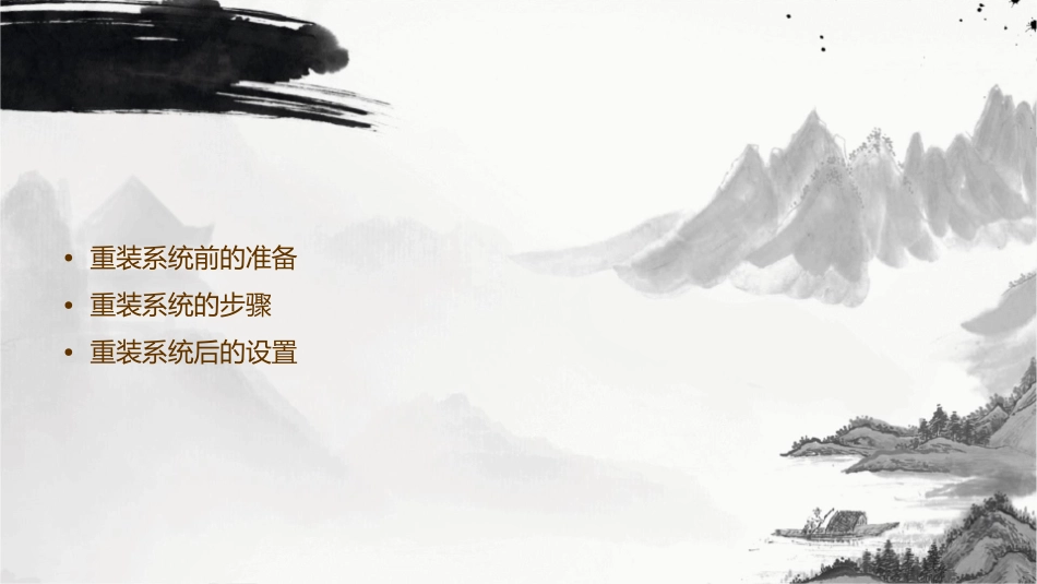 新手重装系统课件_第2页