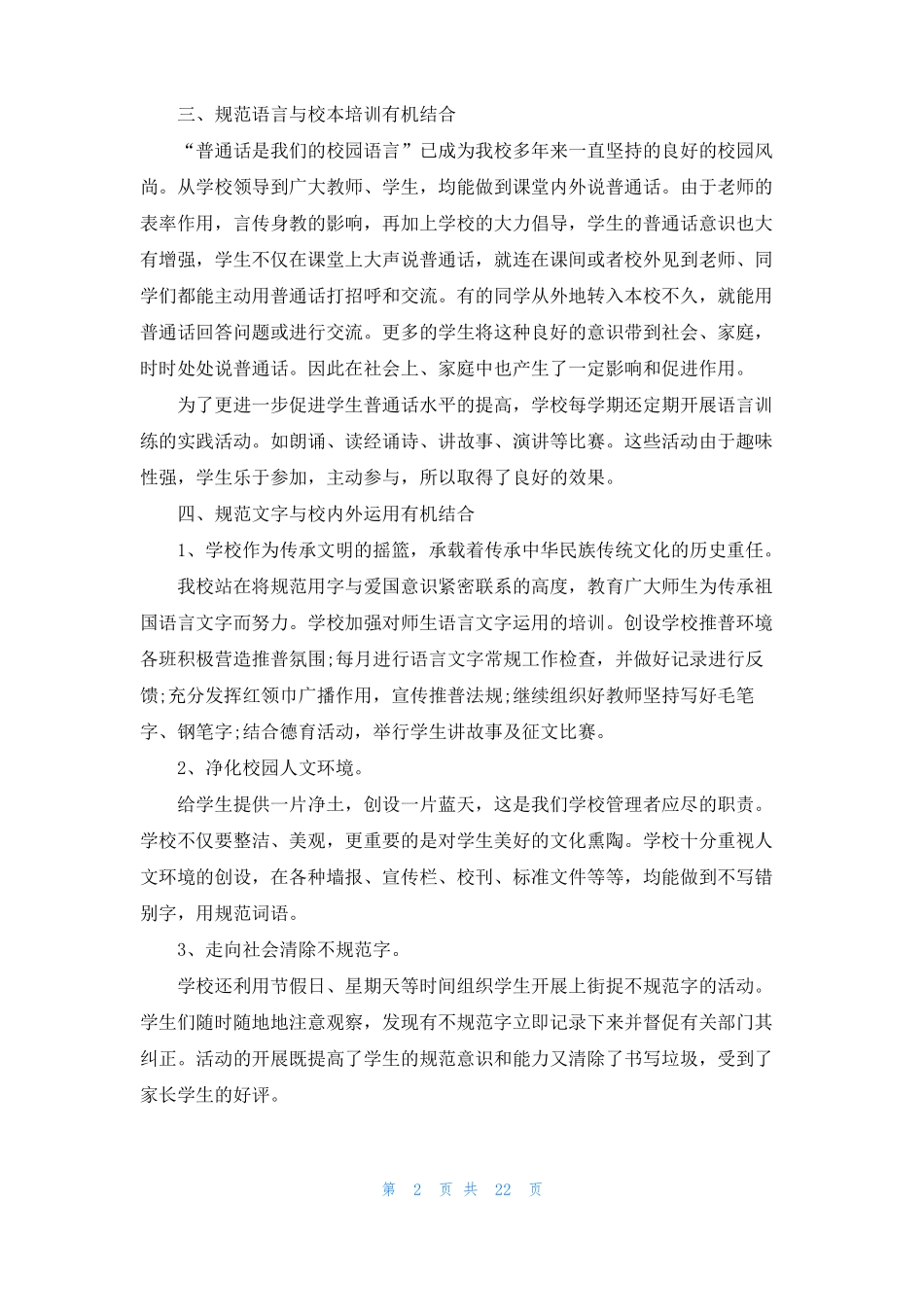 2022年语言文字工作总结通用10篇1_第2页