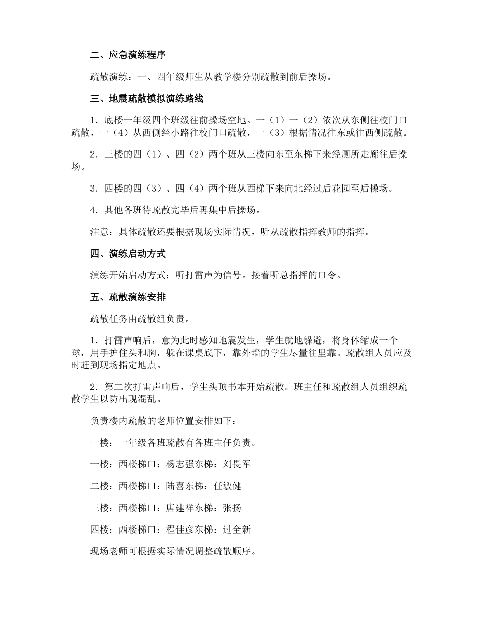 地震演练实施方案_第2页