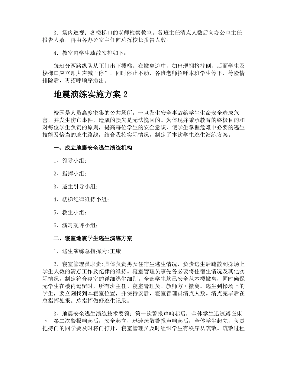 地震演练实施方案_第3页