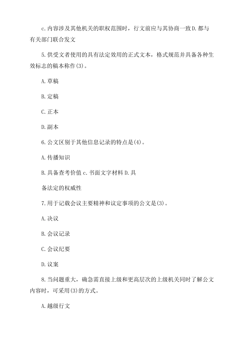 2022年最新公文写作基础知识真题及答案_第2页