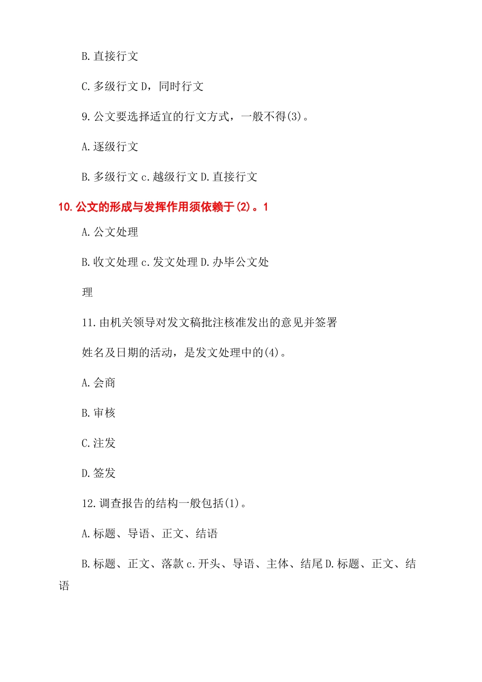 2022年最新公文写作基础知识真题及答案_第3页