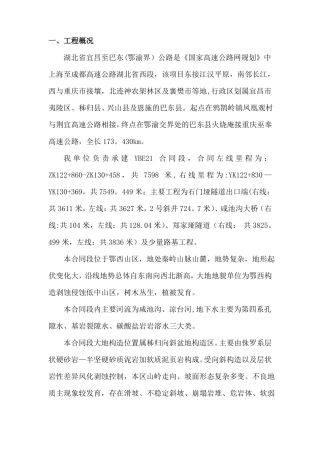 管棚施工方案