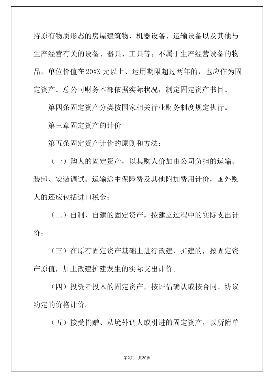 2022年行政事业单位固定资产管理制度_第2页