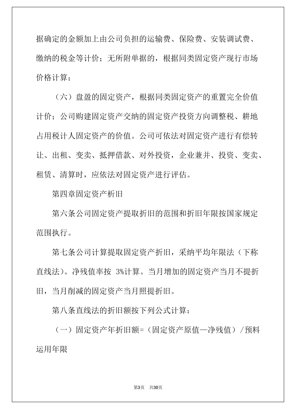 2022年行政事业单位固定资产管理制度_第3页
