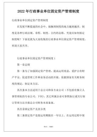 2022年行政事业单位固定资产管理制度