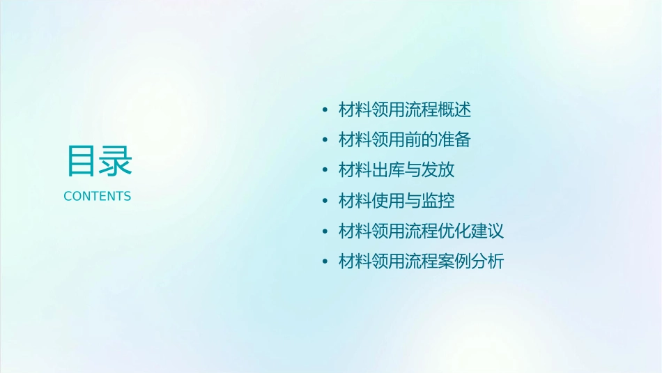 材料领用流程课件_第2页