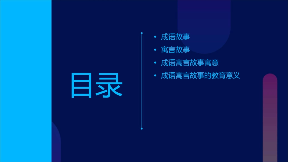 成语寓言故事课件_第2页