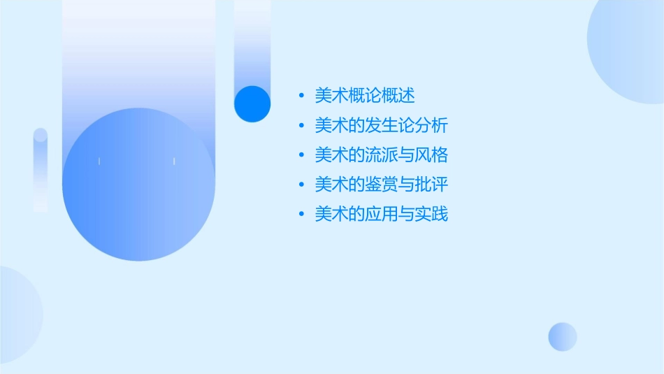 美术概论美术发生论分析课件_第2页