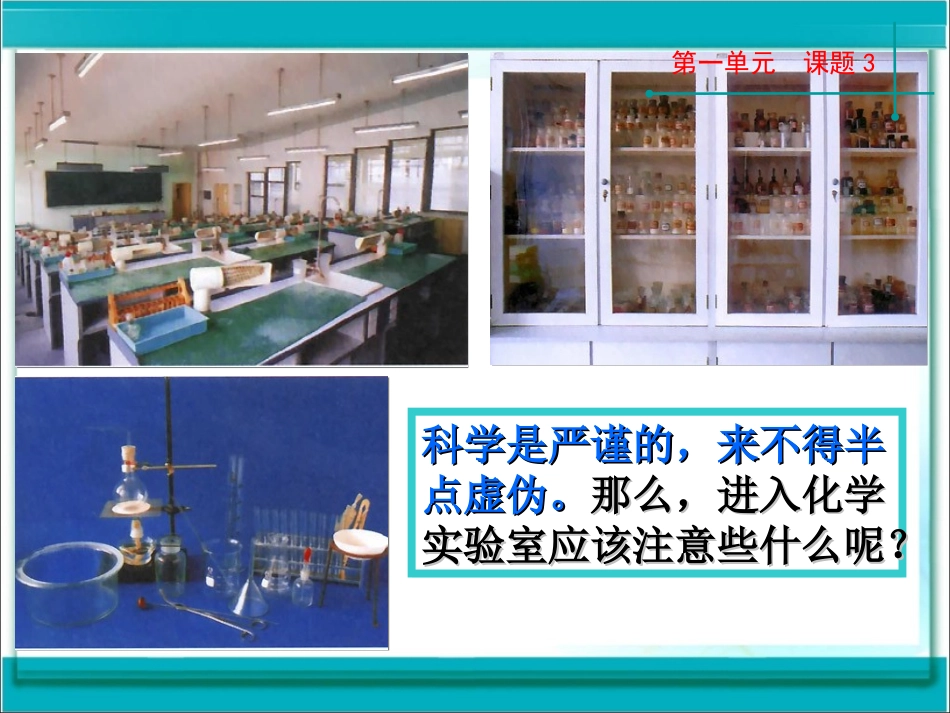 初中九年级化学第一单元课题3走近化学实验室(完整版)_第2页
