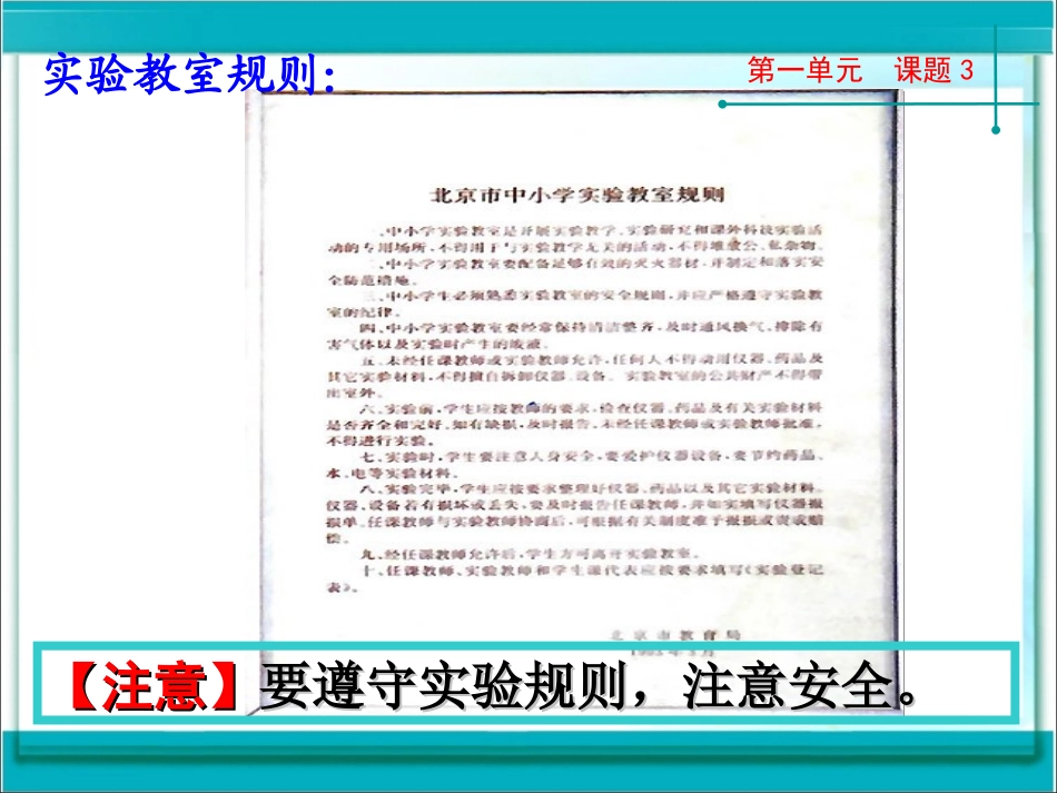 初中九年级化学第一单元课题3走近化学实验室(完整版)_第3页