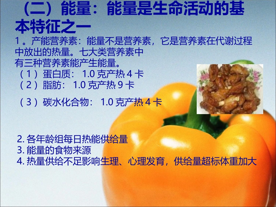 初二第1学期第1次课营养素功能及营养缺乏症_第3页