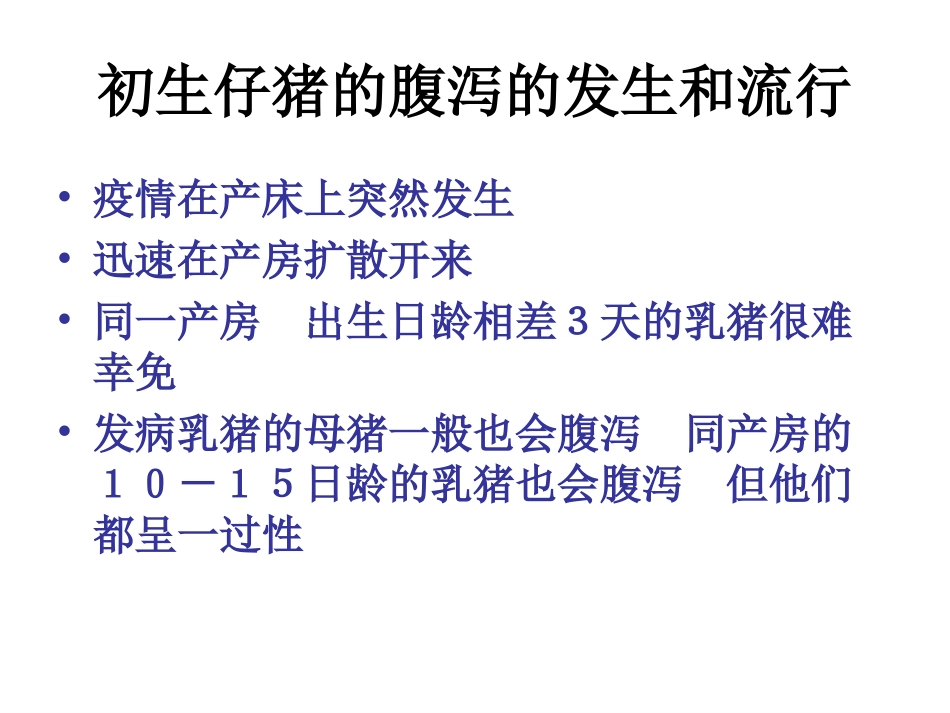 初生仔猪腹泻问题_第3页