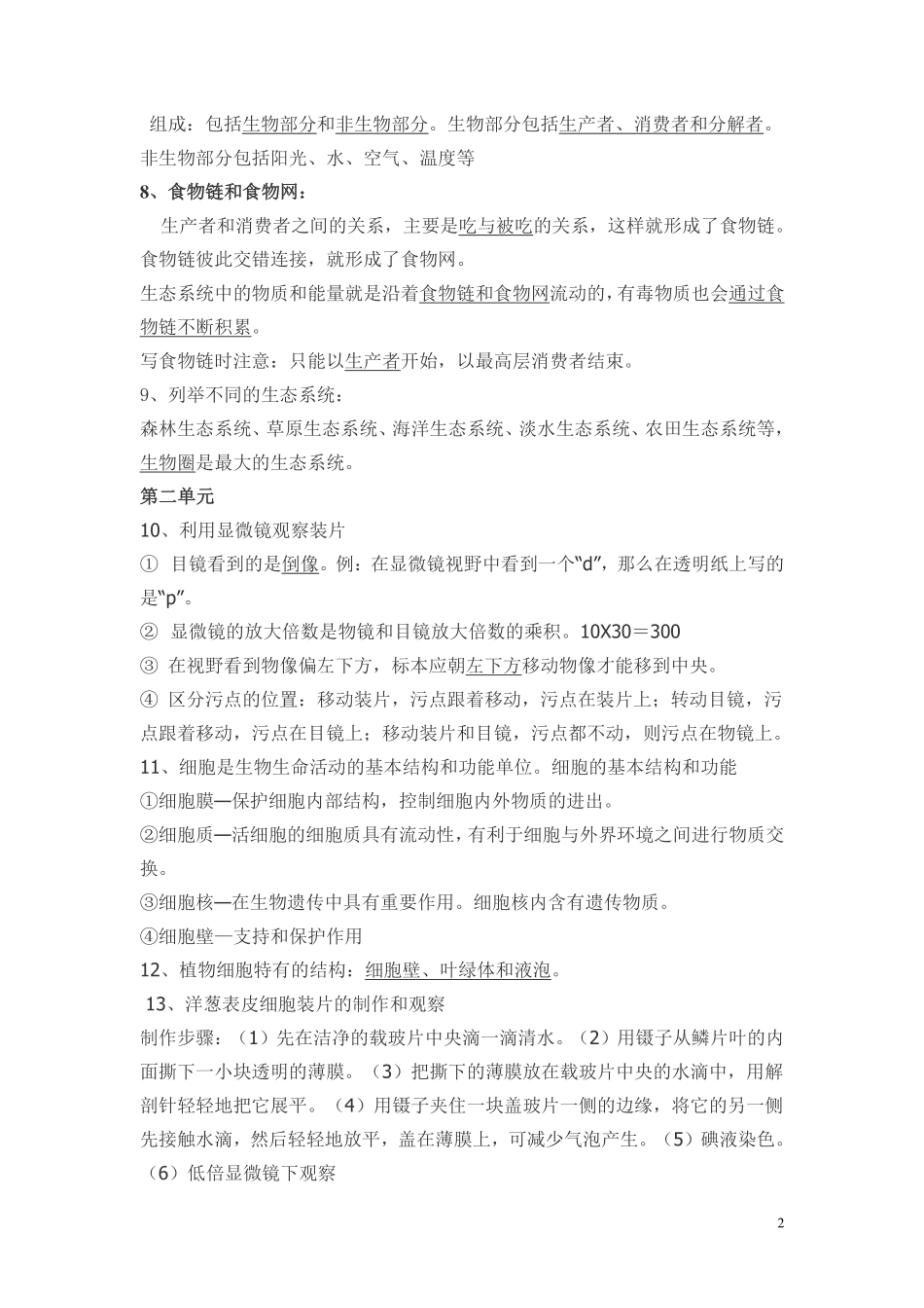 初中生物地理会考复习资料(人教版)带插图_第2页