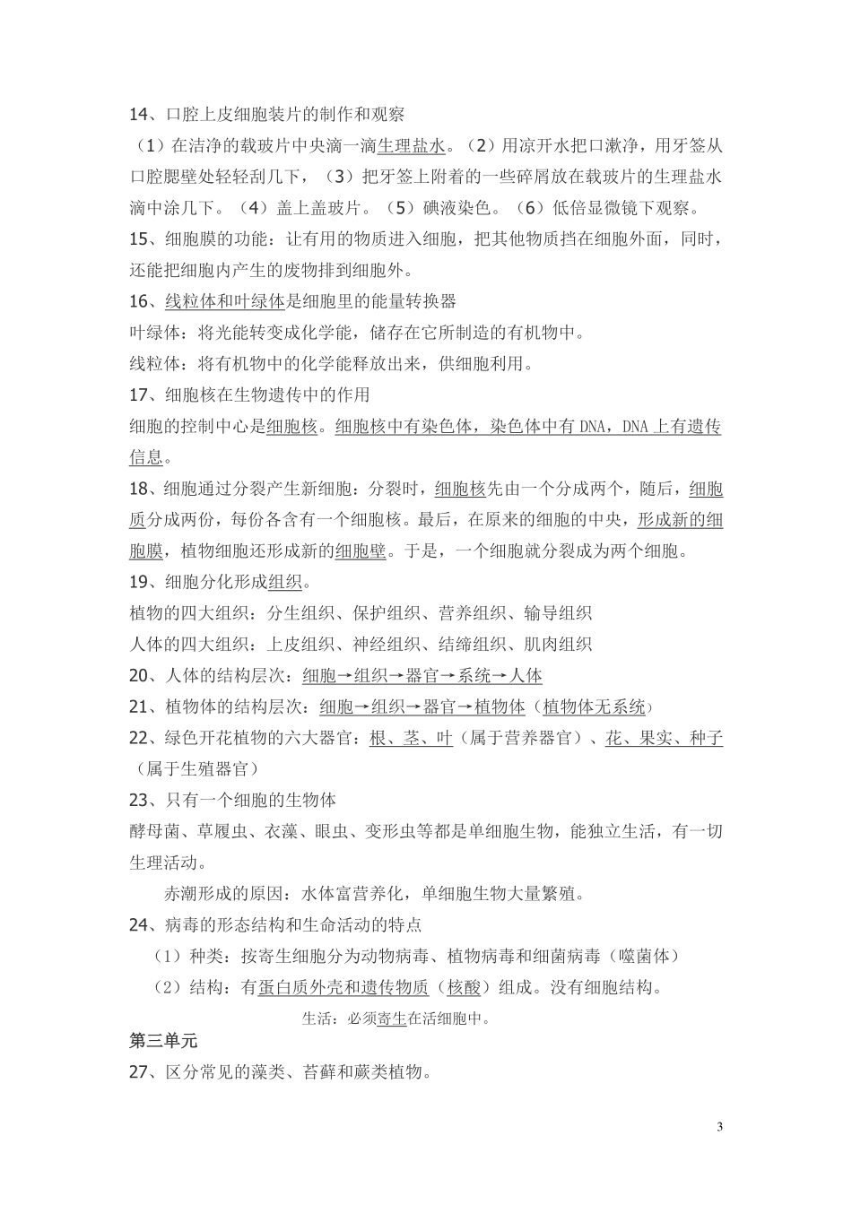 初中生物地理会考复习资料(人教版)带插图_第3页