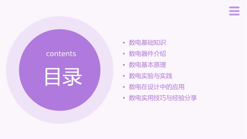 数电实用知识课件_第2页