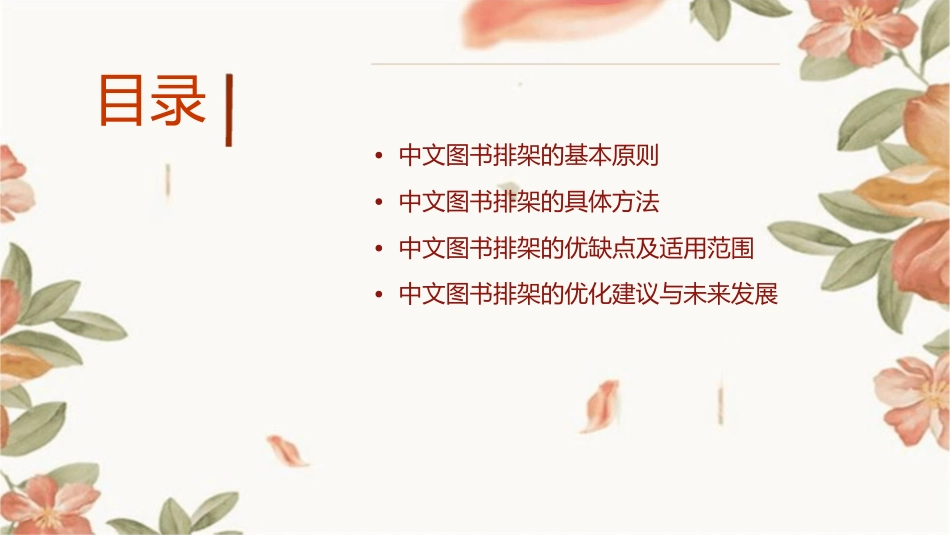我馆中文图书的排架方法课件_第2页