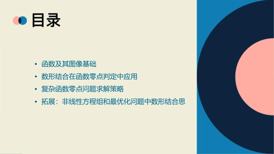 数形结合与函数零点问题课件_第2页