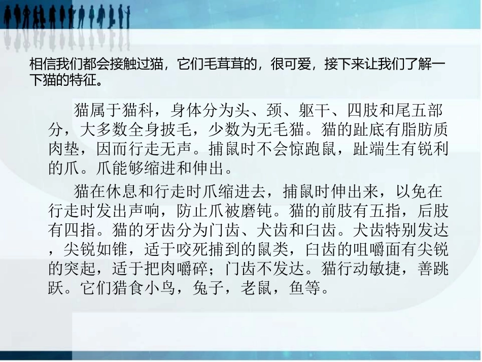 初一生物开放性考察作业_第2页