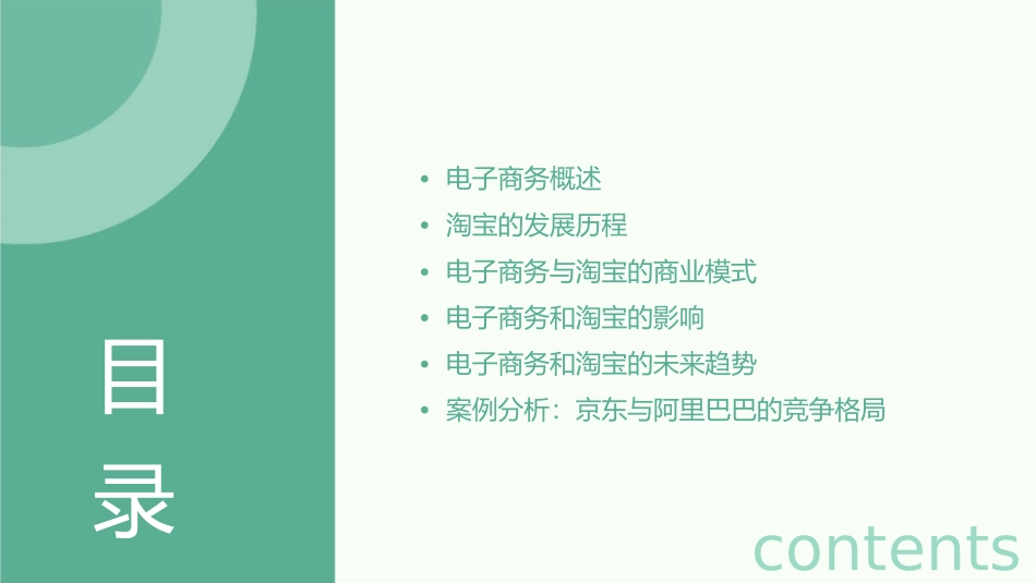 电子商务和淘宝的发展课件_第2页