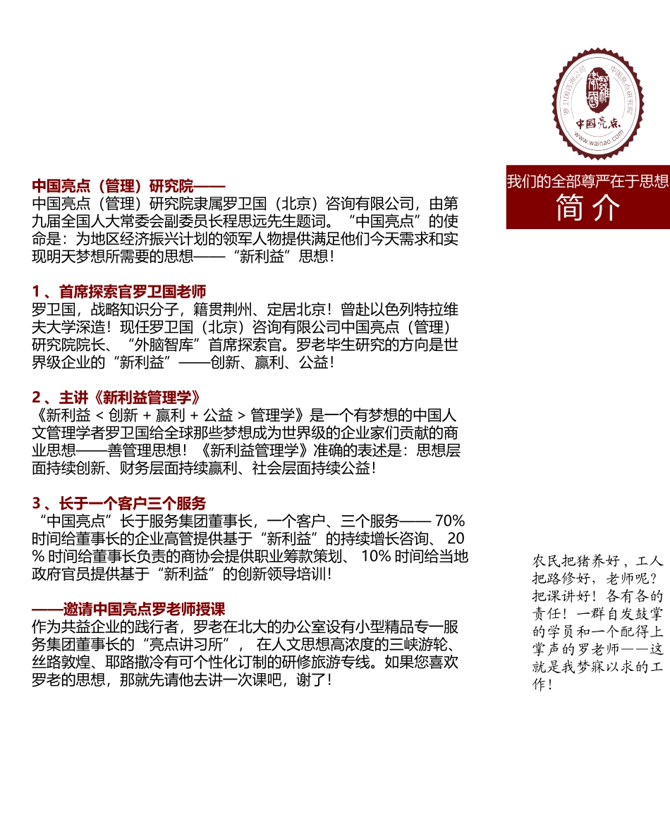 创新赢利公益!-中国亮点外脑智库_第2页