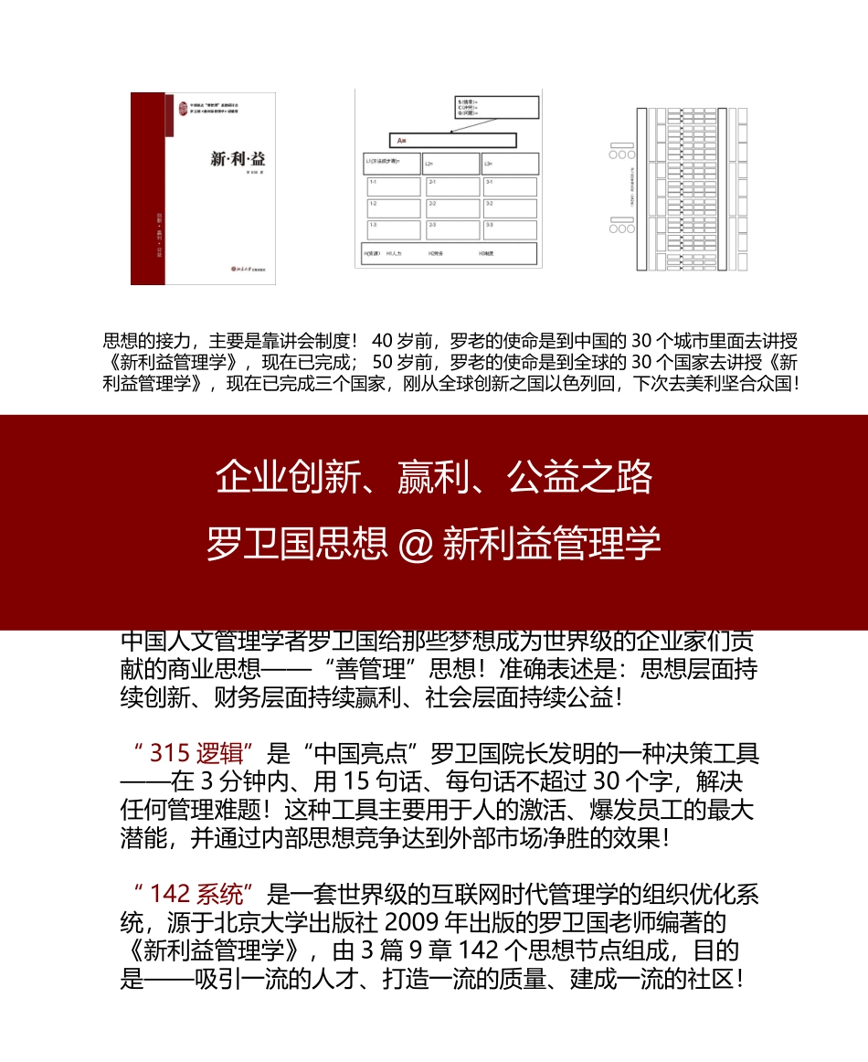 创新赢利公益!-中国亮点外脑智库_第3页