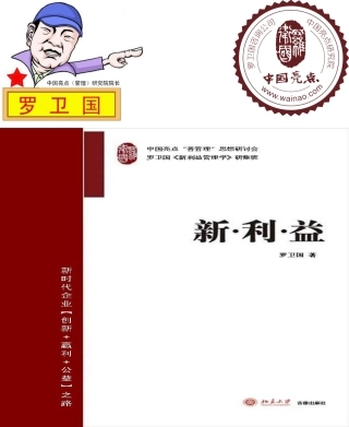 创新赢利公益!-中国亮点外脑智库