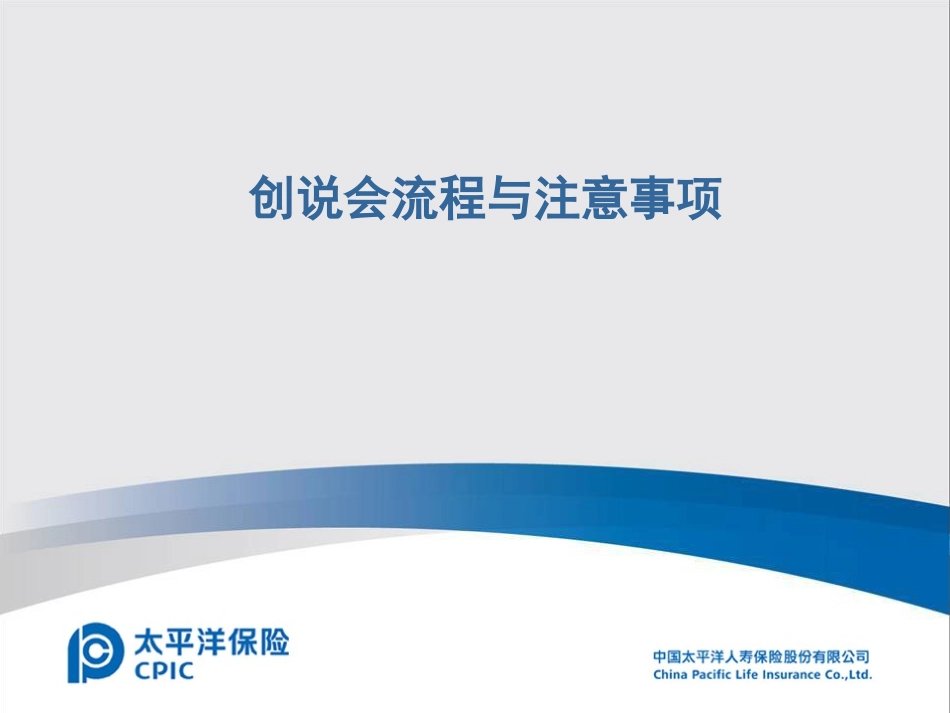 创说会流程与注意事项_第1页