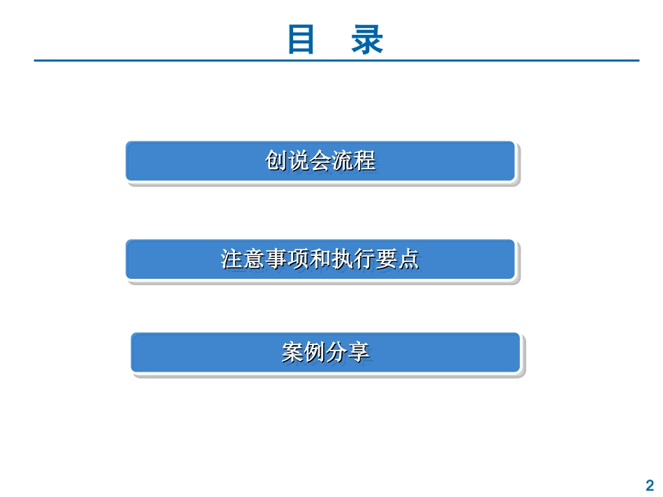 创说会流程与注意事项_第2页