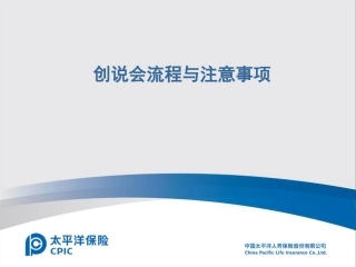 创说会流程与注意事项