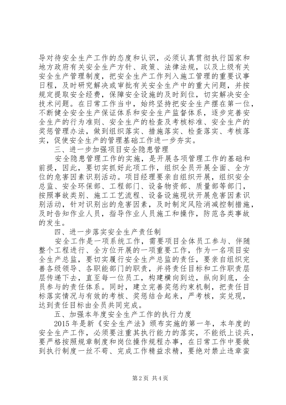 新《安全生产法》学习心得_第2页