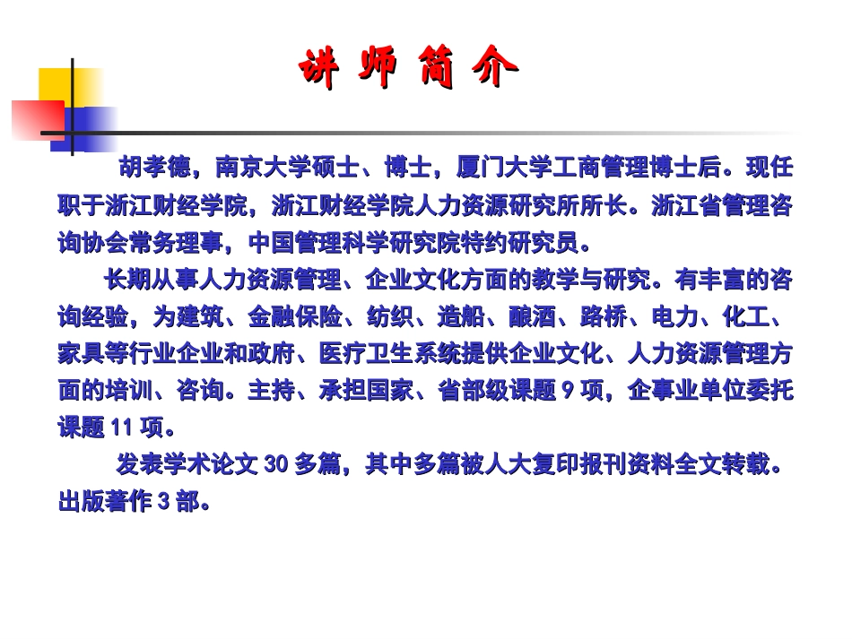 创建高绩效团队(绿城物业)_第2页