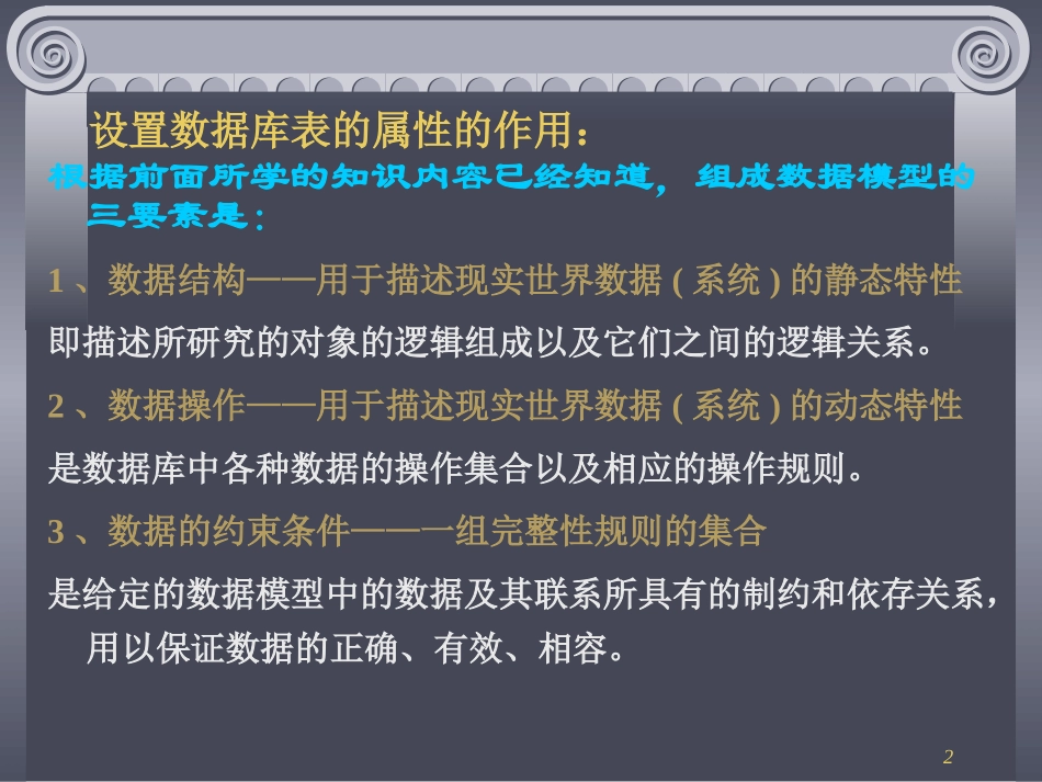 创建表的索引与表间关系_第2页