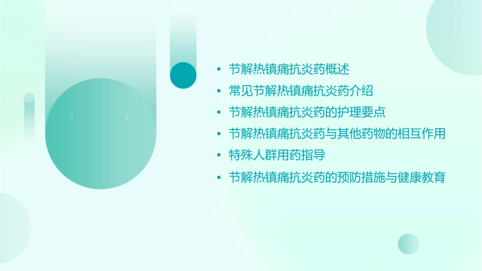 节解热镇痛抗炎药护理课件_第2页