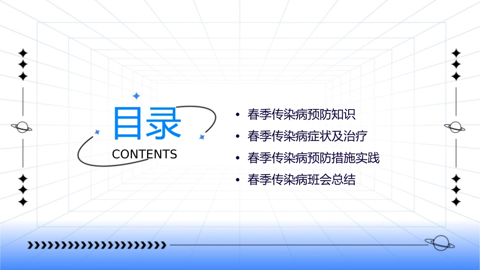 春季传染病主题班会课件_第2页