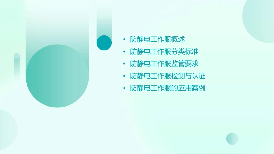 防静电工作服分类标准及监管课件_第2页