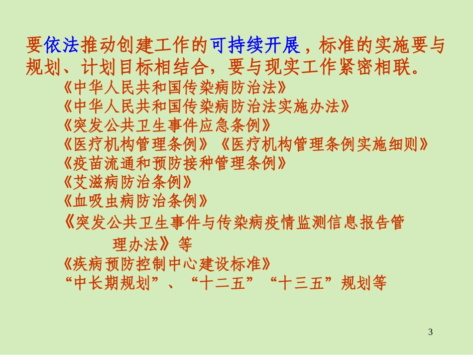 创建卫生城市标准七传染病防治部分_第3页