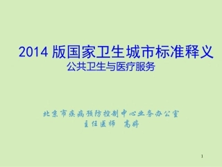 创建卫生城市标准七传染病防治部分