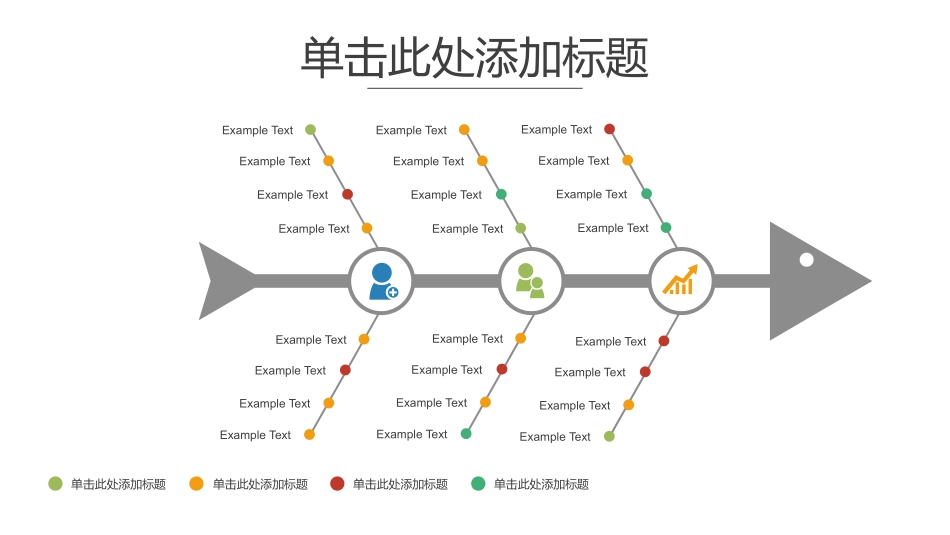 创意鱼骨图表数据PPT模板_第2页