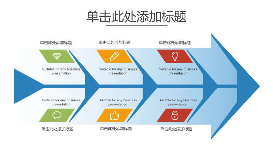 创意鱼骨图表数据PPT模板_第3页